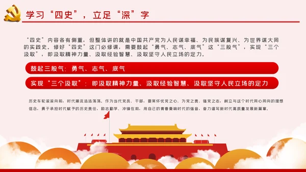 在四史教育中汲取党性修养的智慧党课教育ppt