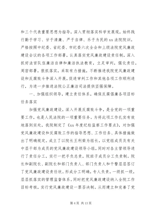 党风廉政建设和反腐败工作.docx