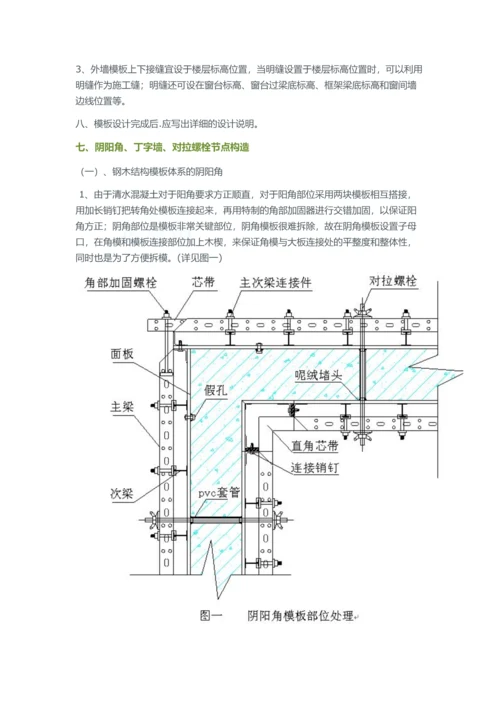 新疆清水砼方案.docx