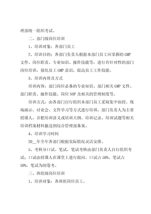 新员工培训方案2022员工入职培训方案大全