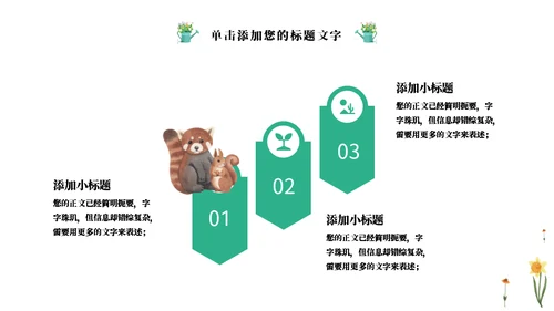 冬去春来春天去那旅游出行通用PPT模板
