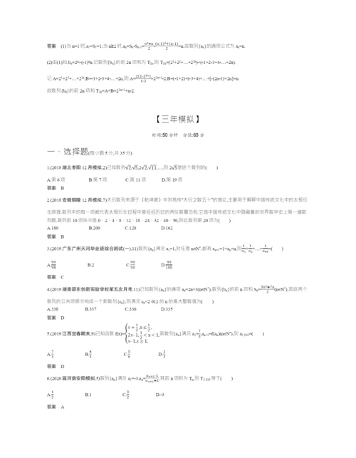 §6.1-数列的概念及其表示(试题部分).docx