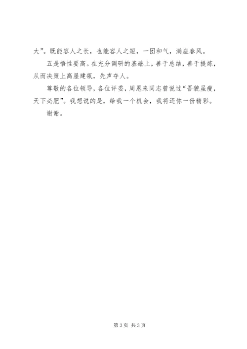 副科长竞选演讲稿.docx