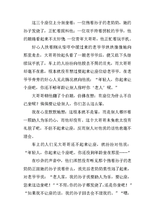 五年级写助人为乐的事作文 我记忆深处的感动