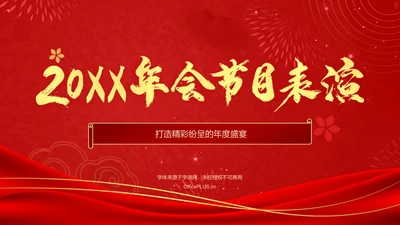 红色喜庆风2025年会节目表演PPT模板