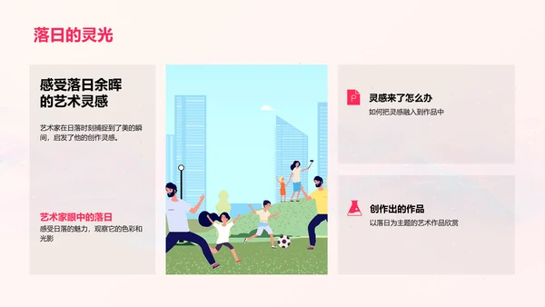 艺术家日常PPT模板