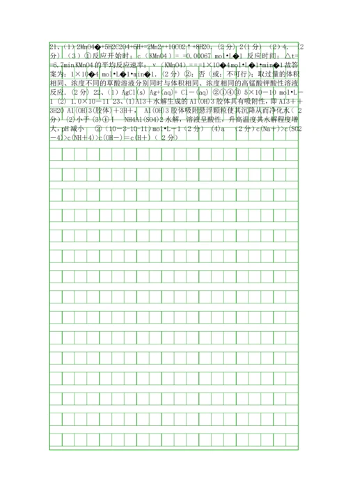 2014湖南永州高二化学第二次月考试卷含答案.docx