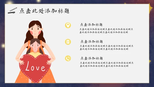 儿童慈善献爱心活动通用PPT模板