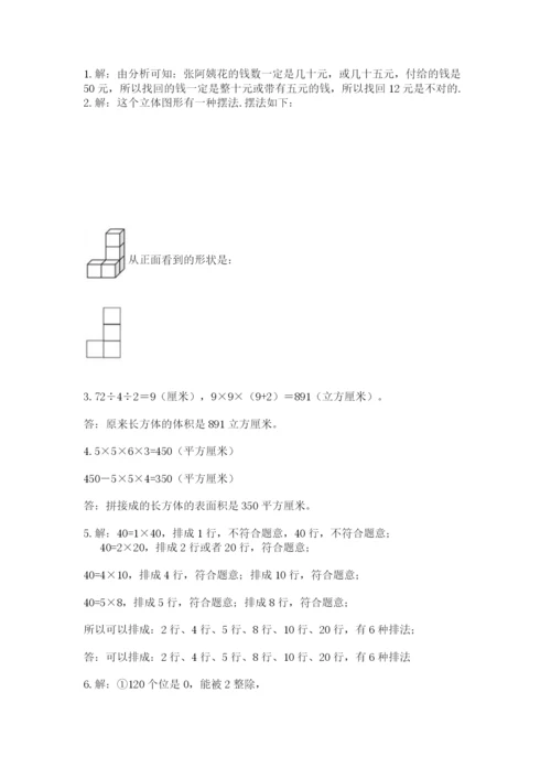 人教版五年级下册数学期末考试卷附答案（能力提升）.docx