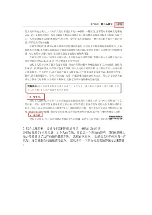 2017北京师范大学740教育学考研真题解析