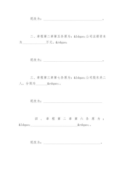 最新公司章程修正案.docx