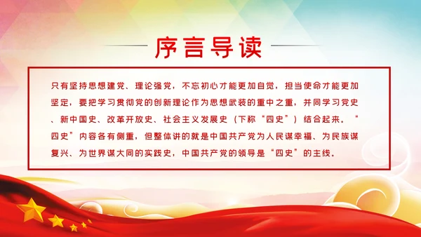 四史学习教育增强党性修养做新时代合格党员PPT模板