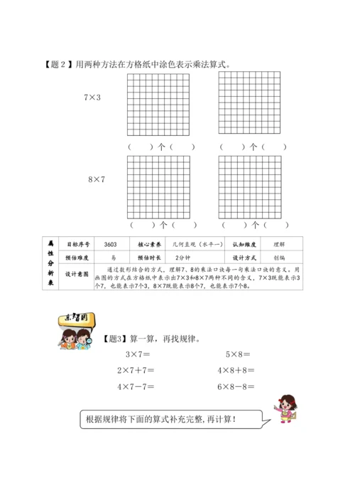 （人教版）【素养进阶结构化单元评价工具】二年级上册第四单元《表内乘法》（人教版）整单元作业设计(附参