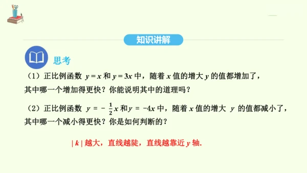 19.2.1正比例函数课件（共32张PPT） 2025年春人教版数学八年级下册