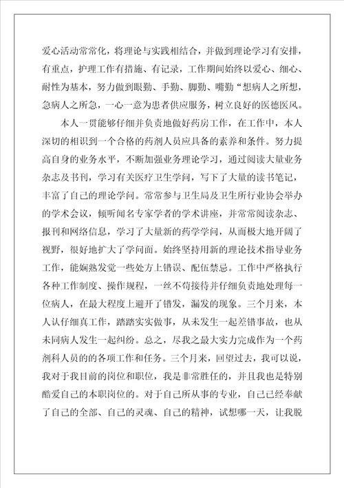 药房个人实习心得体会
