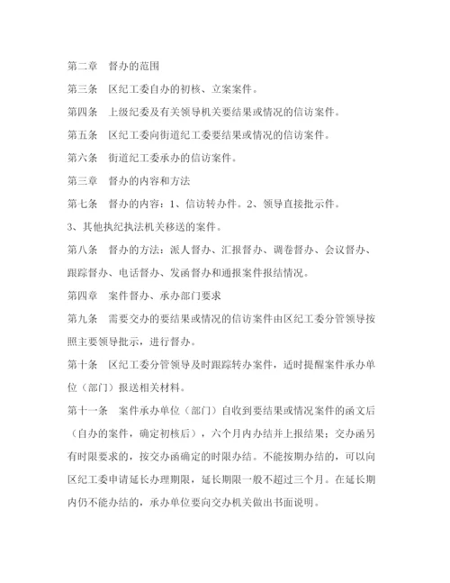 精编之信访事项督办制度.docx