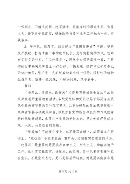 讲政治敢担当改作风专题教育学习体会六篇.docx