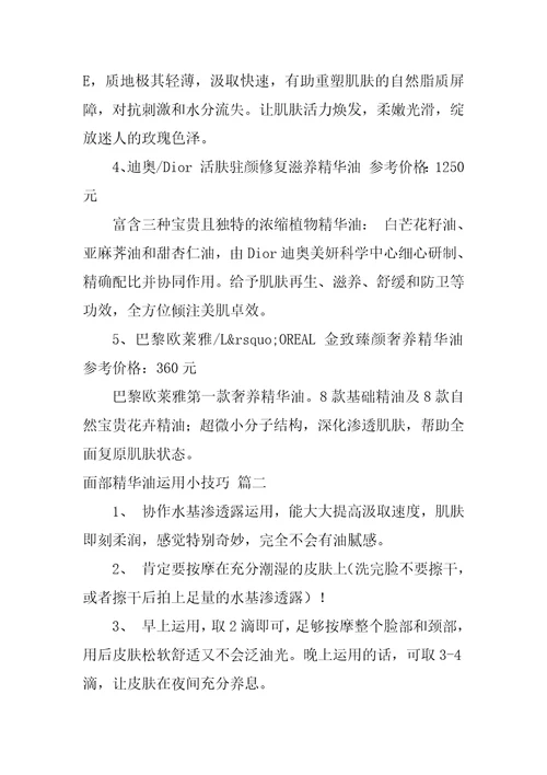 面部精华油的使用方法有哪些