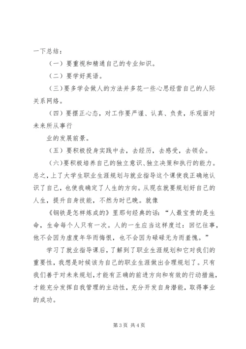 学习《大学生职业发展教育与就业指导》心得体会 (2).docx