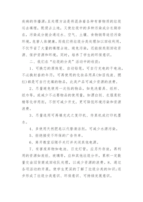小手拉大手垃圾分类活动总结.docx