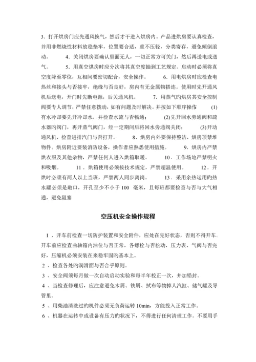 化工行业各类安全操作专题规程汇总.docx