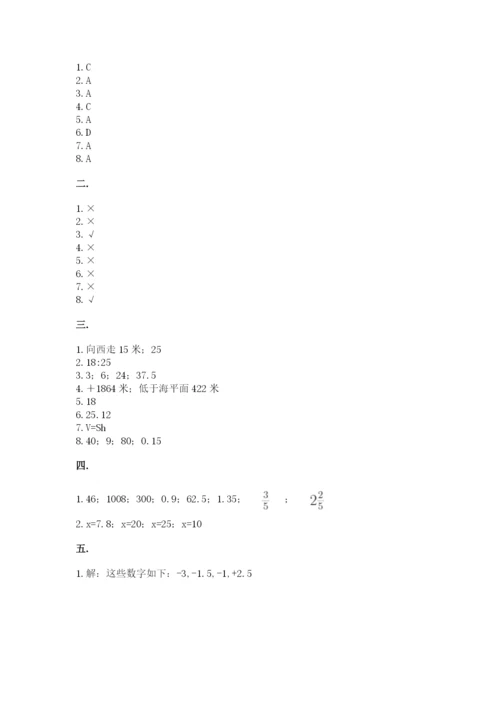 山西省【小升初】2023年小升初数学试卷及答案【历年真题】.docx