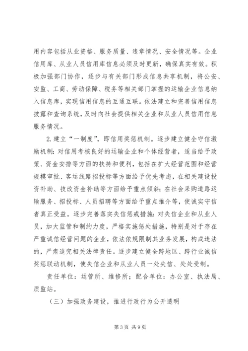 交通运输行业信用体系建设重点工作方案.docx