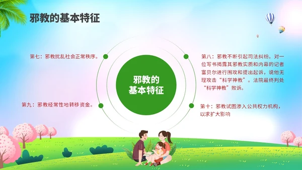 清新展板插画风崇尚科学反邪教主题教育PPT课件