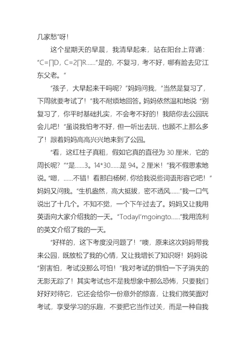 关于考试的作文(通用15篇)