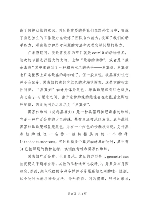 经济动物学学习心得体会 (3).docx