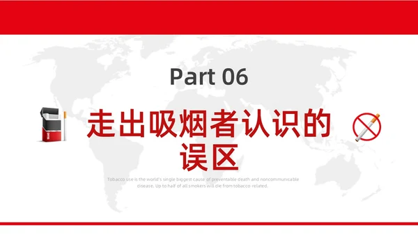 红色水彩简约商务控烟企业培训PPT课件禁烟