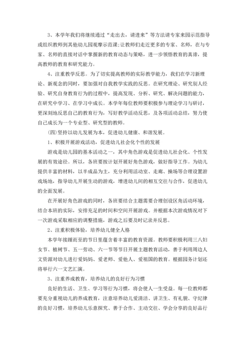 有关幼儿园教研工作计划集合九篇.docx