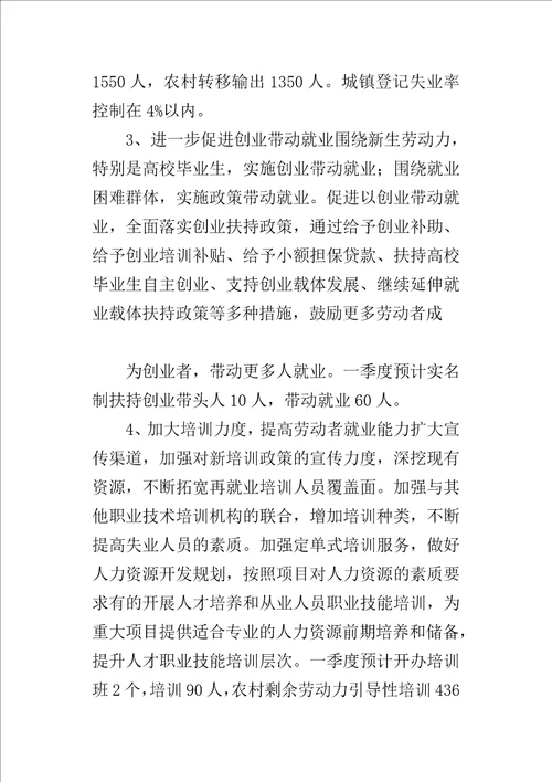 劳动和社会保障局年度的工作计划
