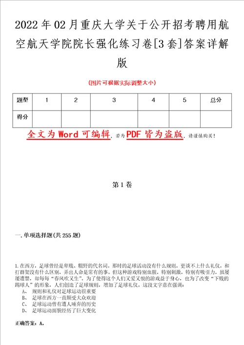 2022年02月重庆大学关于公开招考聘用航空航天学院院长强化练习卷壹3套答案详解版