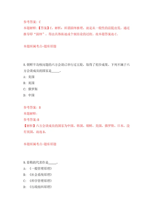 浙江杭州市卫生健康事业发展中心工作人员劳务派遣招考聘用模拟试卷附答案解析第9卷