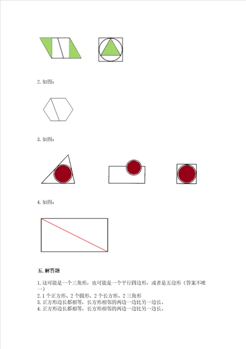 冀教版二年级下册数学第五单元 四边形的认识 测试卷夺冠系列