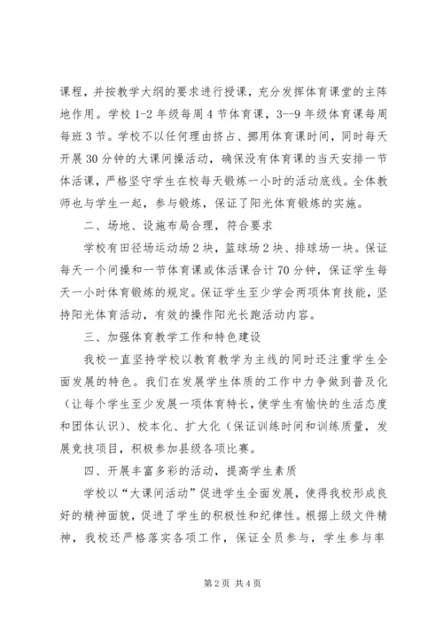 学校体育工作情况汇报 (3).docx