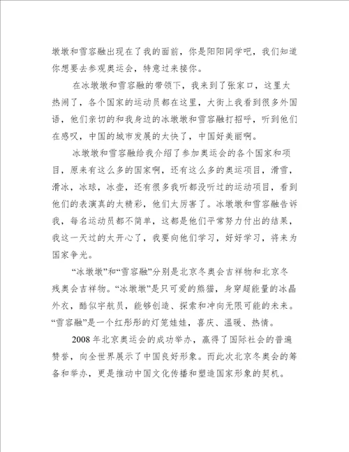 中小学生冬奥会闭幕式观后感11篇