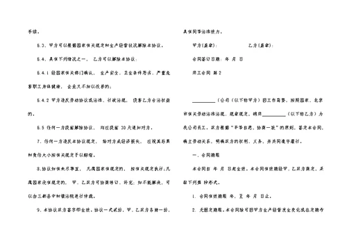 实用的用工合同范文6篇