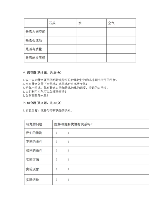 教科版三年级上册科学《期末测试卷》有完整答案.docx