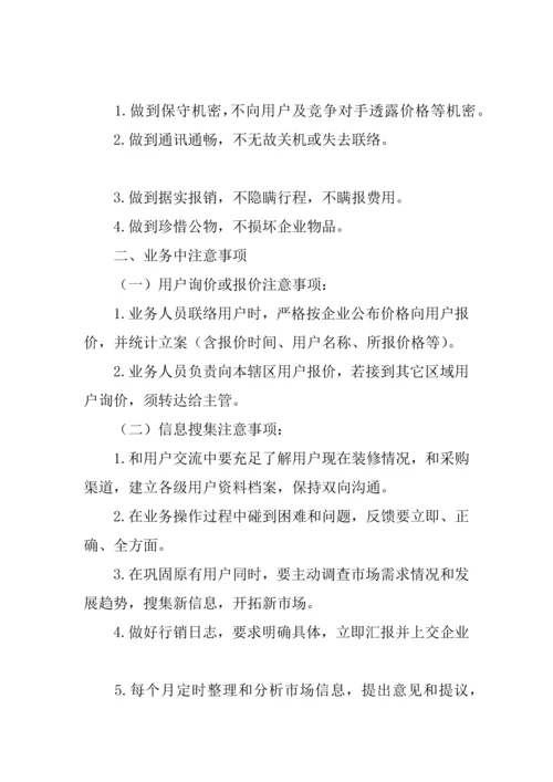 业务员管理标准规章核心制度.docx