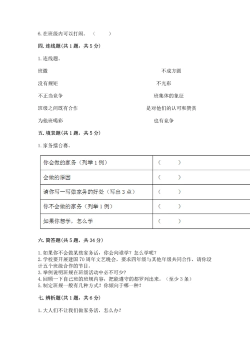 部编版四年级上册道德与法治期中测试卷及参考答案（轻巧夺冠）.docx