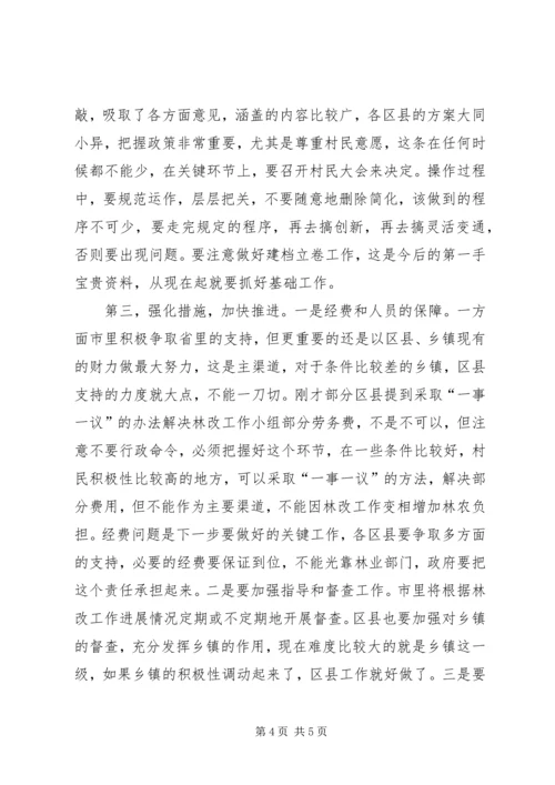 副书记在林权制度改革会发言.docx