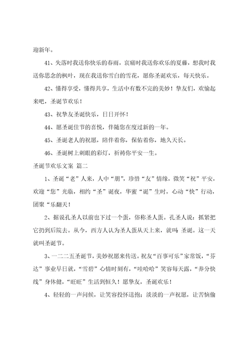圣诞节的快乐文案经典5篇