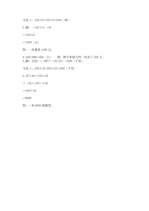 小学四年级下册数学期中测试卷精品（b卷）.docx