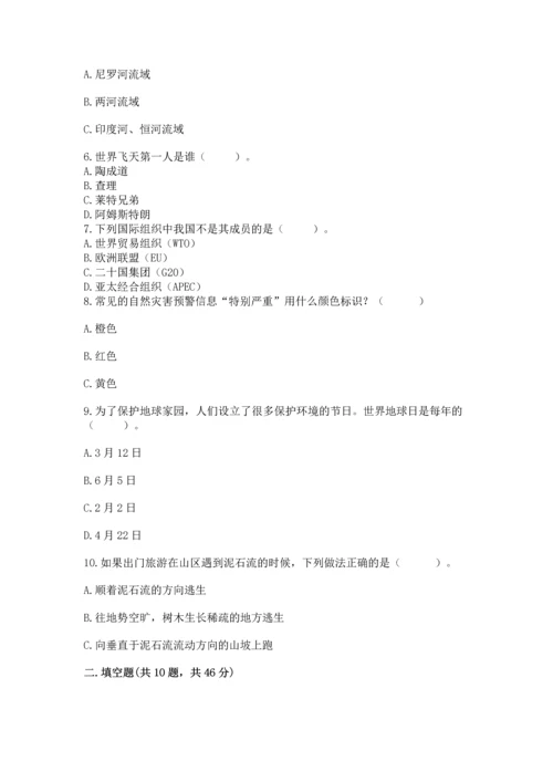 六年级下册道德与法治 《期末测试卷》及1套参考答案.docx