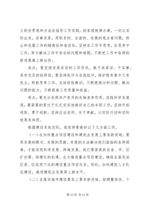 学习《科学发展观纲要》心得体会.docx