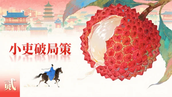 红色岩彩肌理长安的荔枝读书分享PPT模板