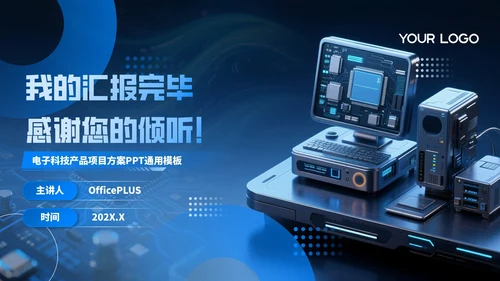 蓝色科技风电子科技产品创新与质量提升项目方案PPT模板