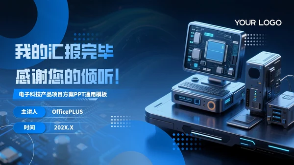 蓝色科技风电子科技产品创新与质量提升项目方案PPT模板